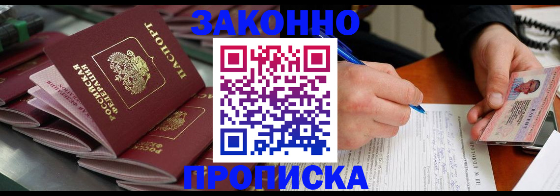 прописка в квартире в Пятигорске