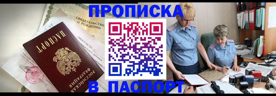 временная регистрация купить в Пятигорске